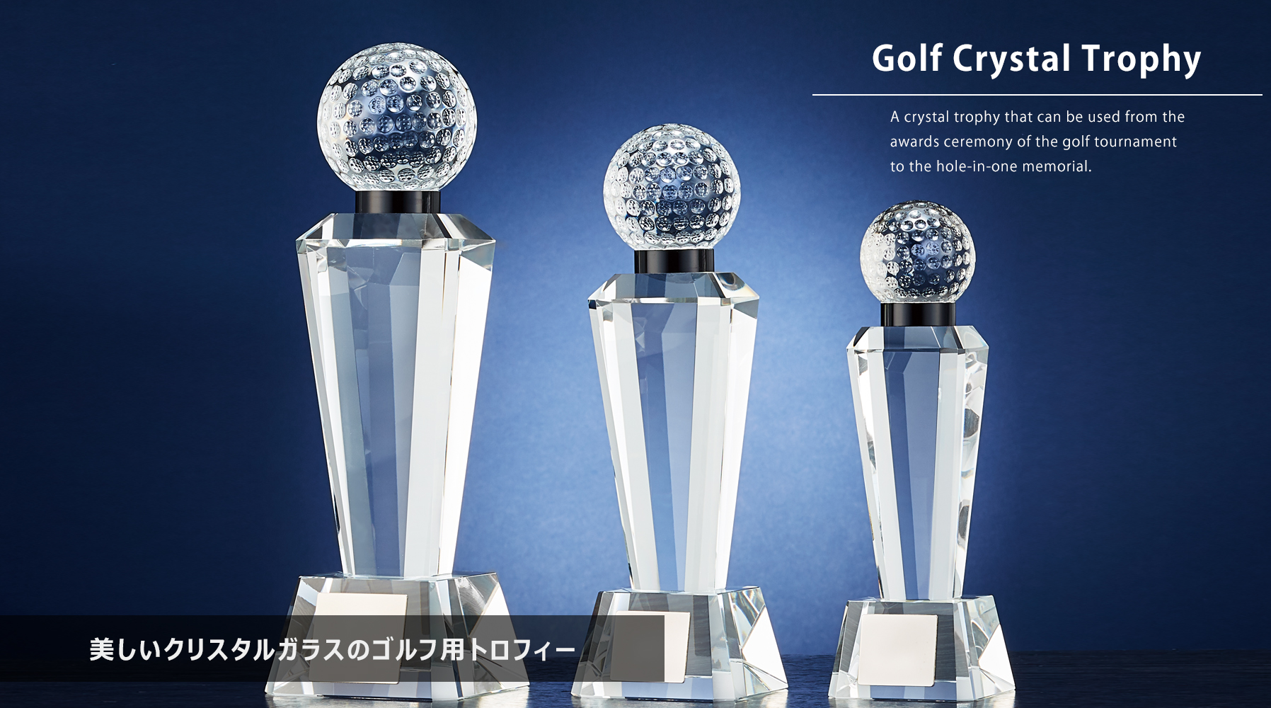 ゴルフ-優勝カップ、トロフィー、表彰メダル通販の業界最安値に挑戦 
