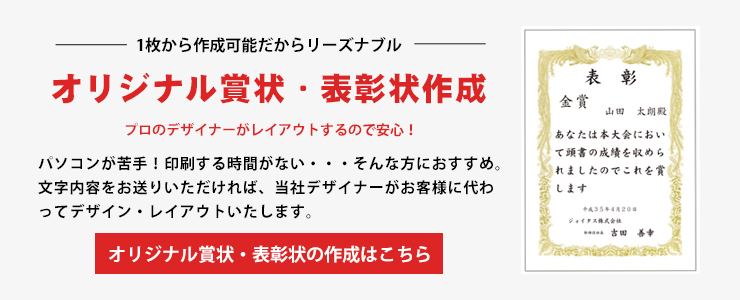 賞状や表彰状のサンプル例文 表彰状の格安制作 ジョイタス