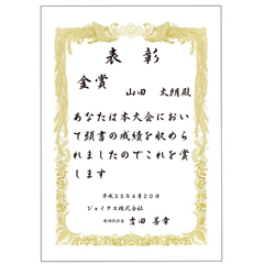 表彰状例文 行書体