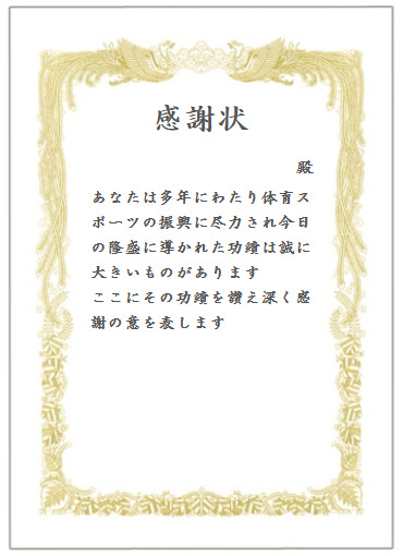 文字入り賞状のサンプル表彰文 表彰状の販売なら ジョイタス 文字入り賞状のサンプル表彰文 表彰状の販売なら ジョイタス