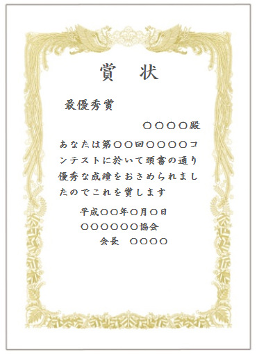 賞状や表彰状のサンプル例文 表彰状の格安制作 ジョイタス