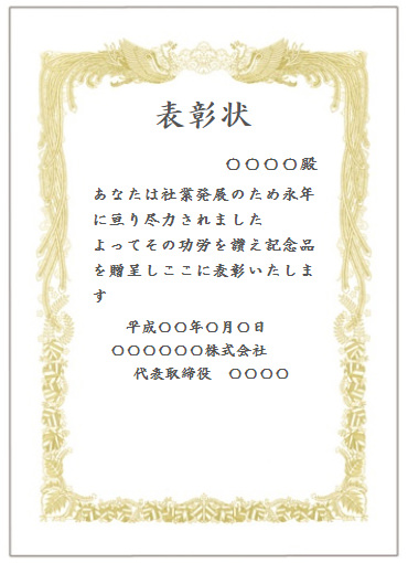 賞状や表彰状のサンプル例文 表彰状の格安制作 ジョイタス