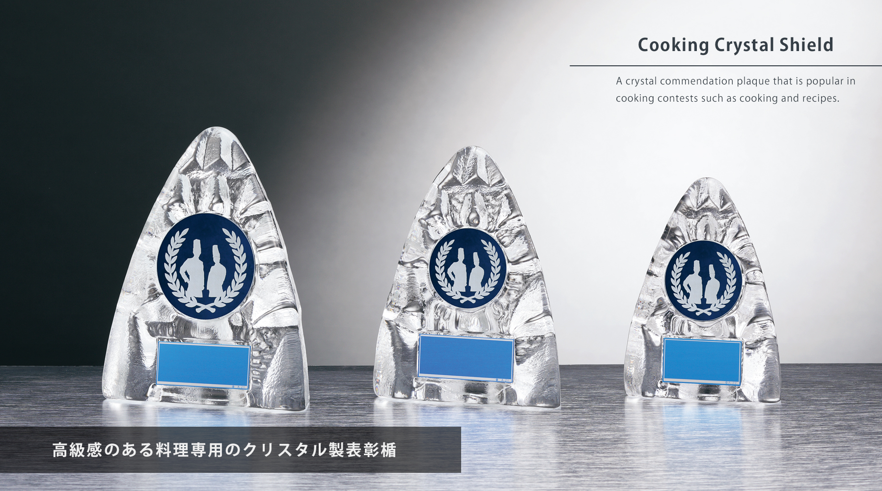 料理コンテスト用ピックアップガラス製表彰楯 JW-RS-6323-cooking