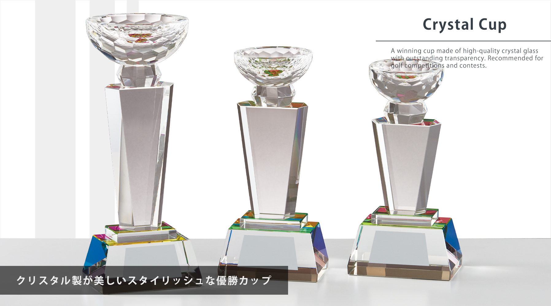 ピックアップクリスタルカップ JAS-RG-4713