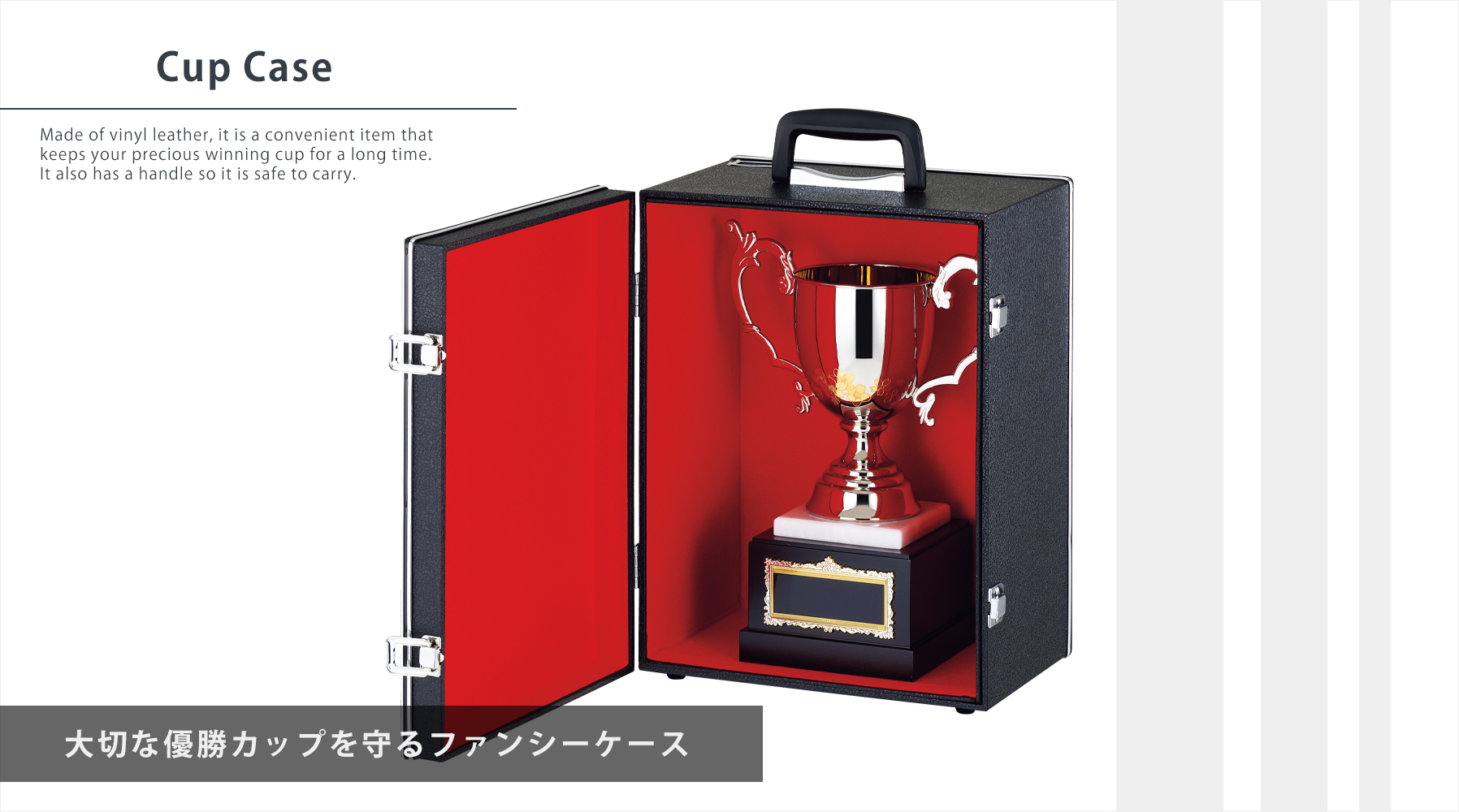 ピックアップ優勝カップケース AS-CUPCASE