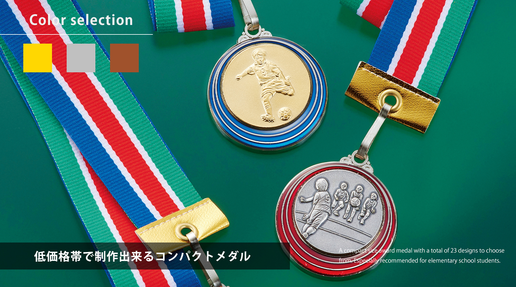 ピックアップキッズ・子供用表彰メダル JAS-RSM-color