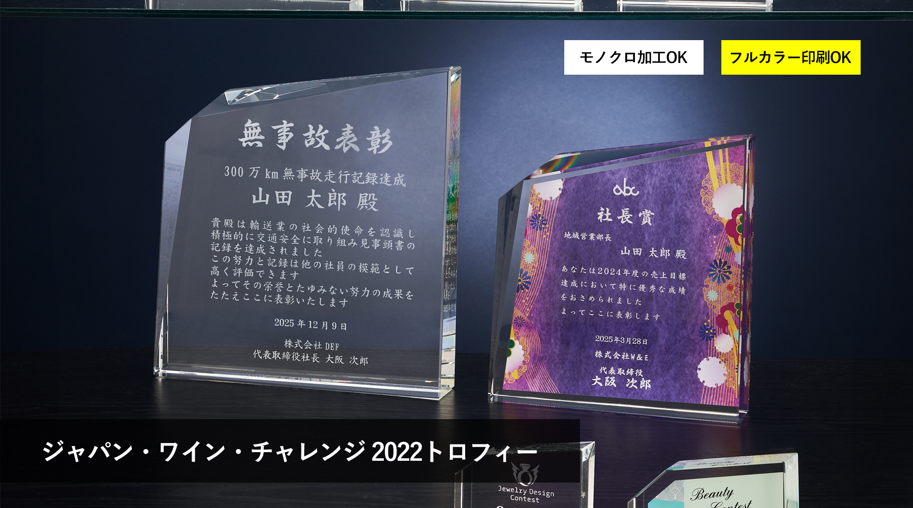 ジャパン・ワイン・チャレンジでご利用いただいた商品のご紹介