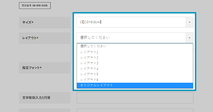 オリジナルレイアウトのご注文から製作までの流れ