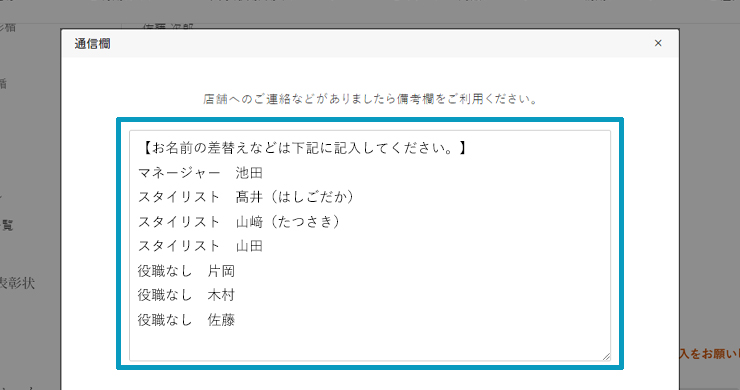 通信欄差替え方法