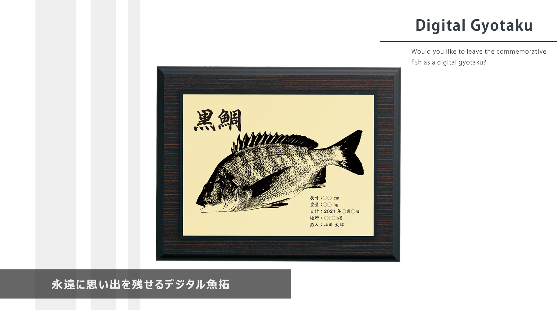 ピックアップデジタル魚拓楯　JW-JHV-7887