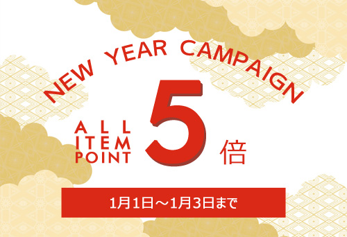 【年末年始用】毎月1日はジョイタスの日 Point Double 5 全商品ポイント５倍