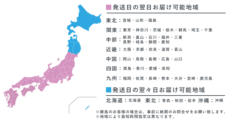 ヤマト配送先地域お届け日数