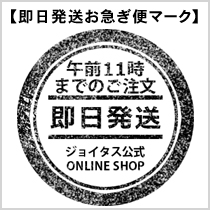 即日発送お急ぎ便マーク