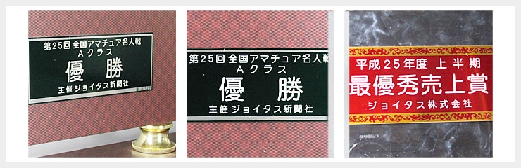 表彰楯彫刻・刻印見本