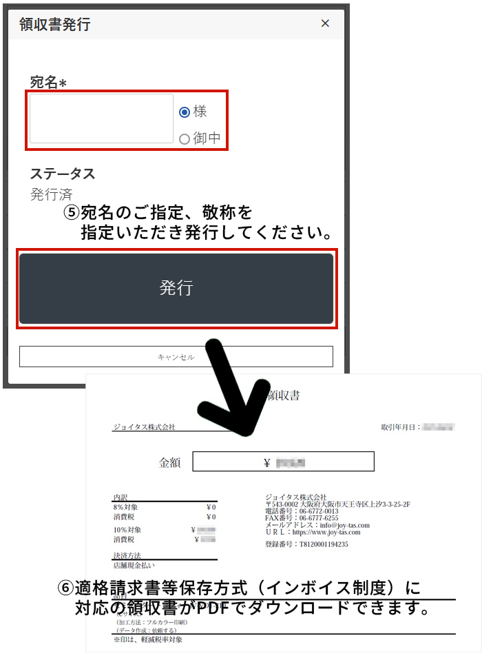 領収書発行方法③