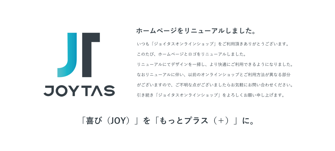 トロフィー、表彰メダル、優勝カップ専門店ジョイタスのホームページをリニューアルしました