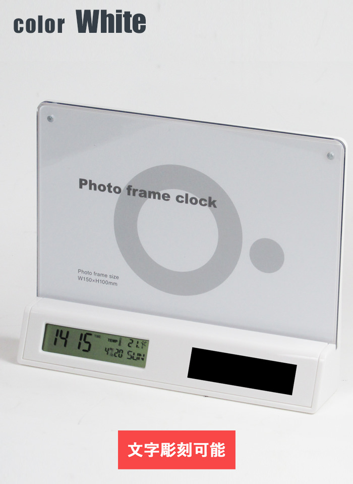仲間との思い出写真が飾れる名入れ可能なフォトフレームクロック J-035005
