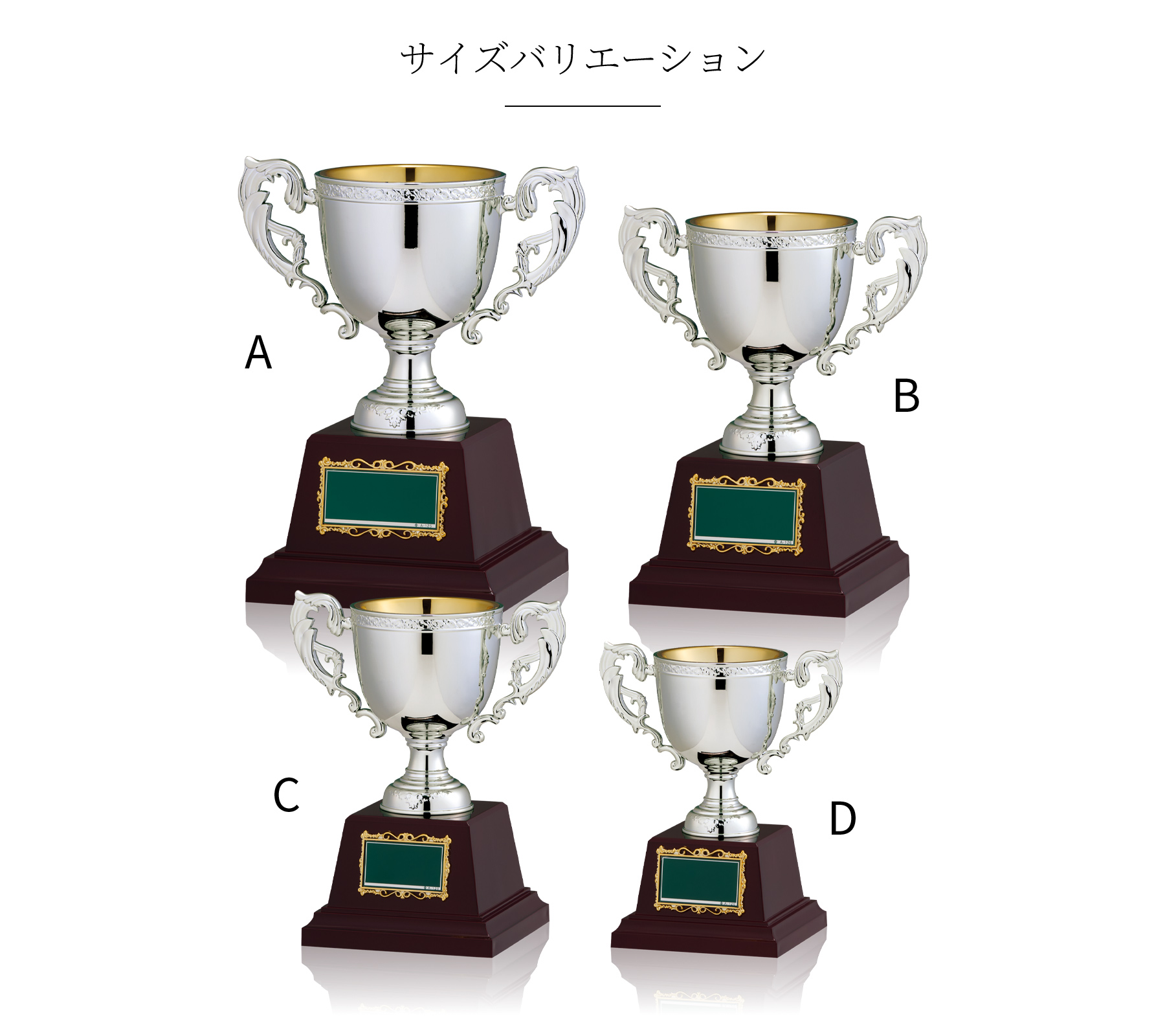 スタンダード優勝カップのサイズバリエーション　J-C-130