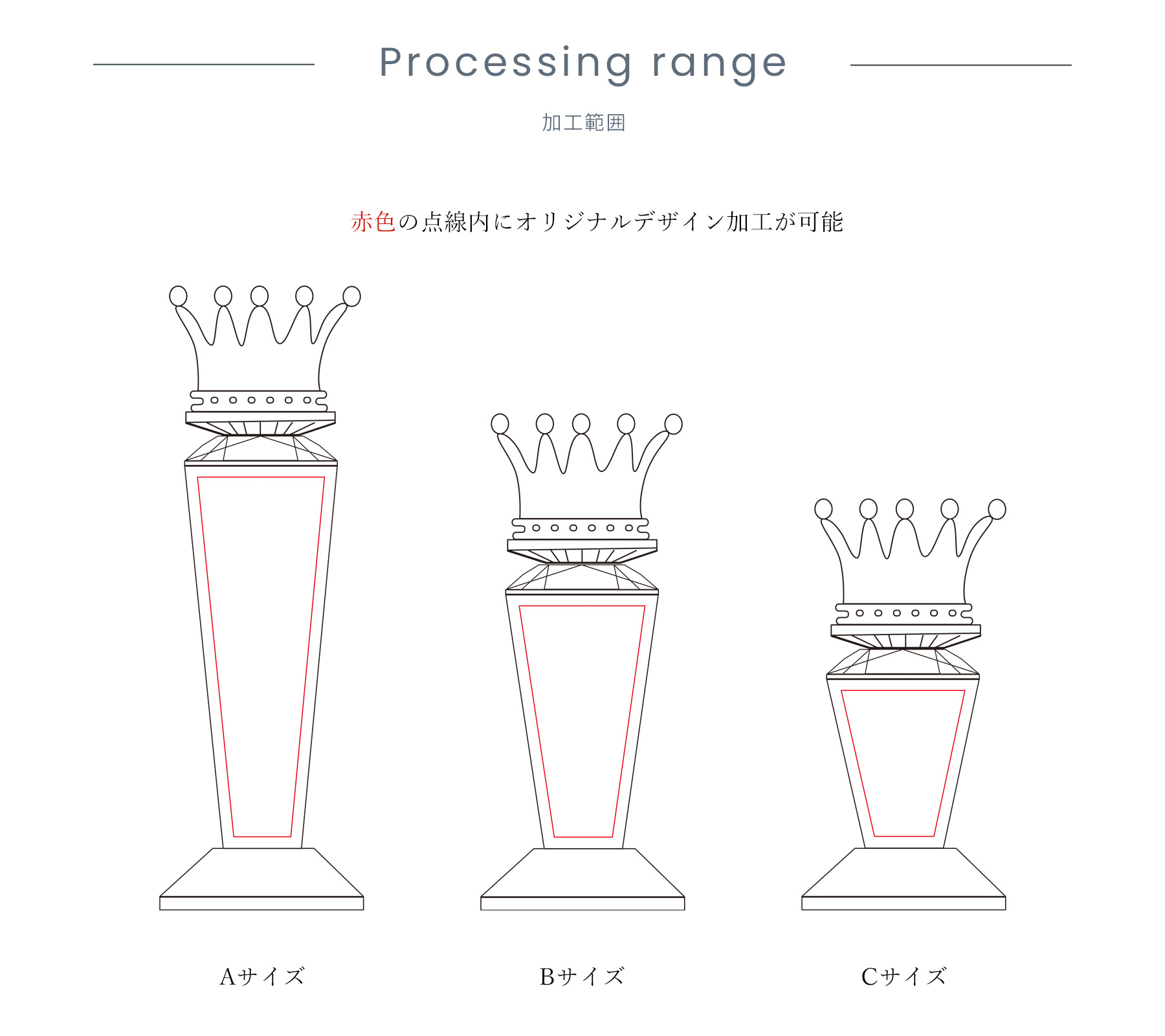 かっこいいトロフィーデザインの加工範囲　J-D-204