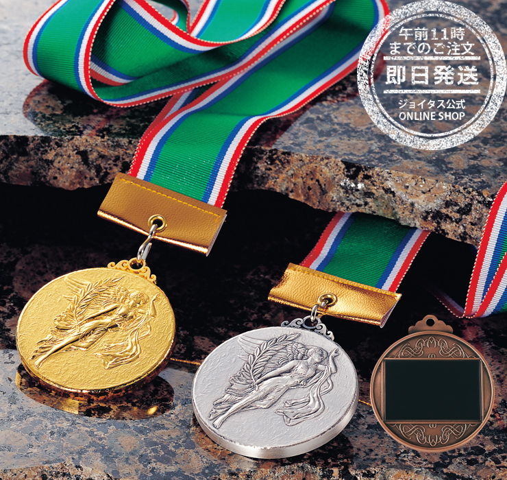 最短翌日到着の種目取替え表彰メダル J-KR60L