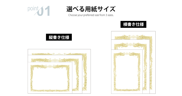 賞状や表彰状の用紙サイズや向きが選べますJ-SYOJYO