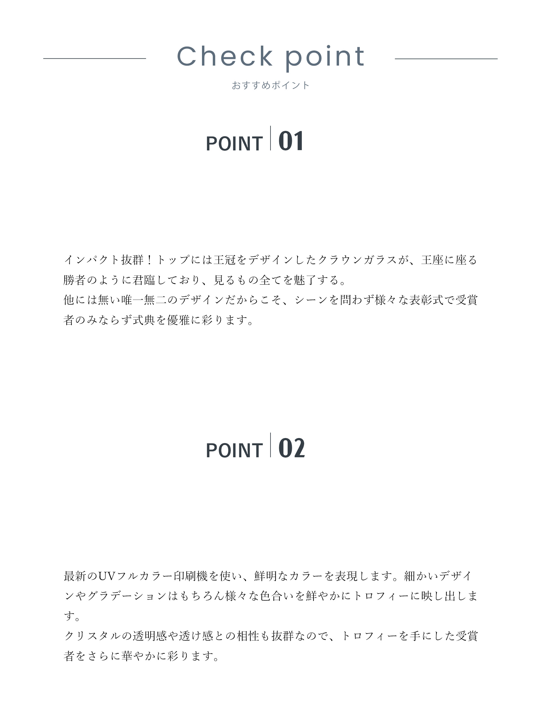 特別な瞬間を彩る、クラウン型ガラストロフィーのおすすめポイント J-U-203