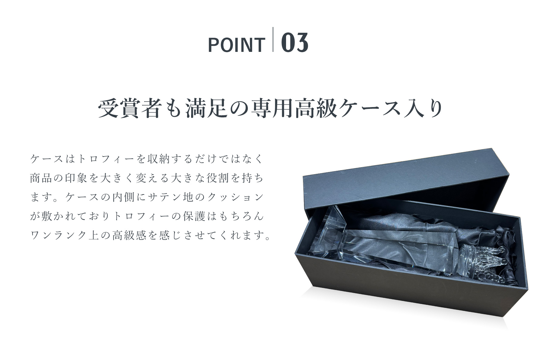 クリスタルトロフィー専用の高級ケースのご紹介　J-U-203