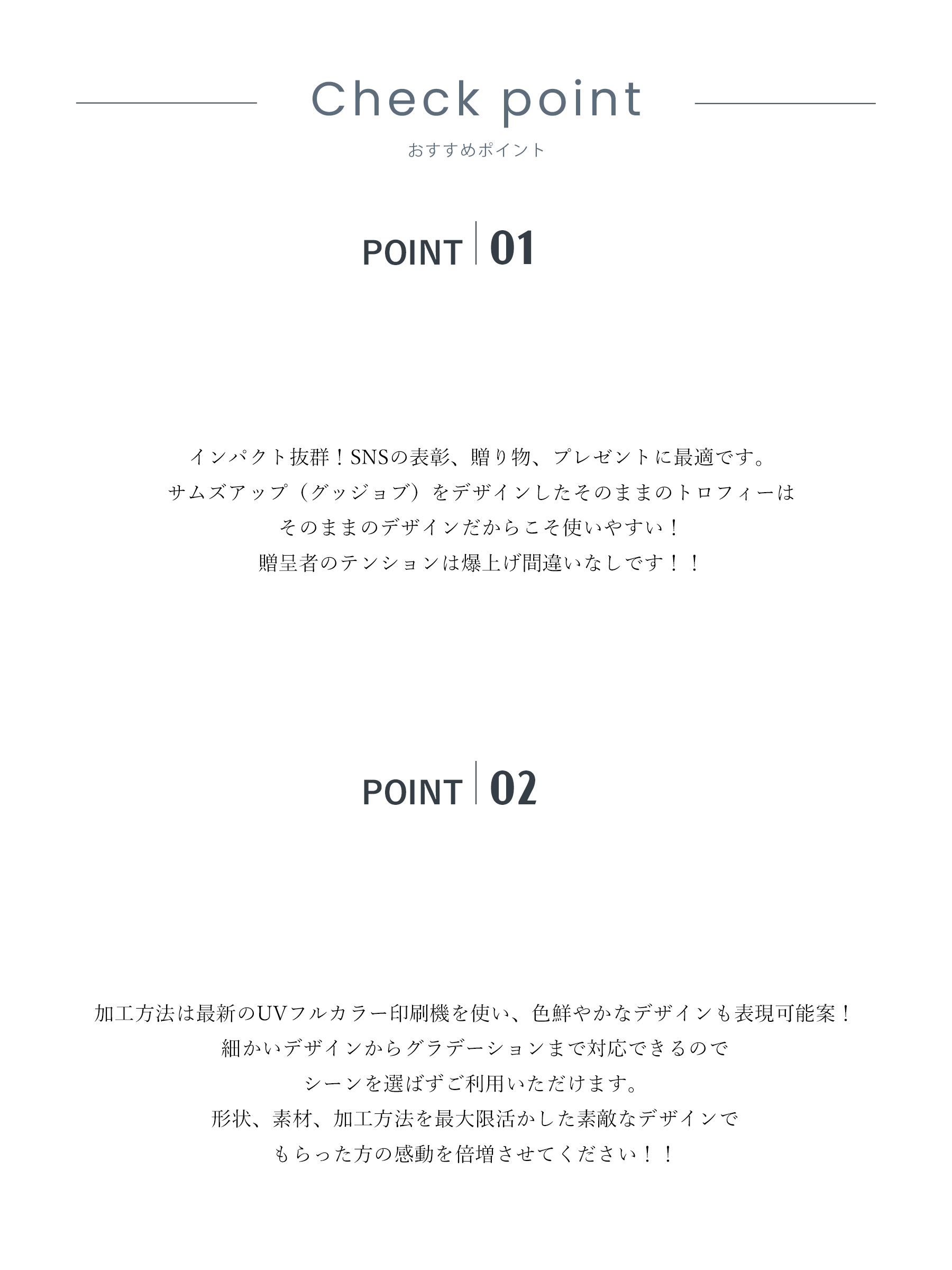 サムズアップ（グッジョブ、いいね）トロフィーのおすすめポイント J-UA-207