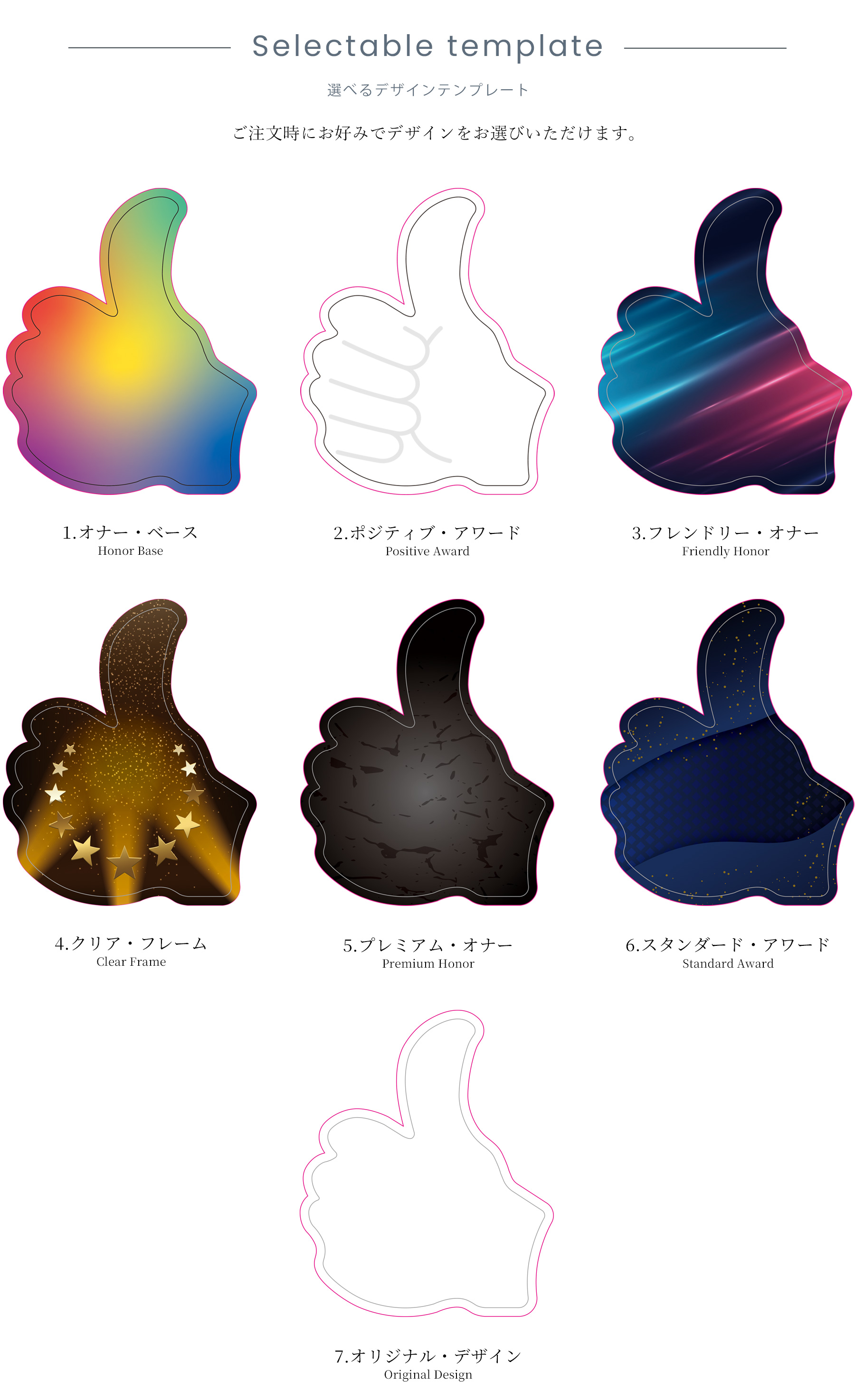 サムズアップ（グッジョブ、いいね）トロフィーのデザインテンプレート紹介　J-UA-207