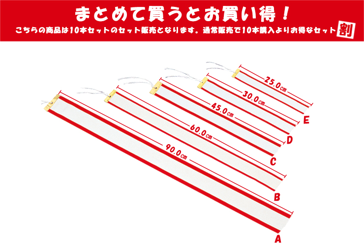 持ち回り用ペナントリボンセットペナントリボン【10本セット】｜ジョイタス