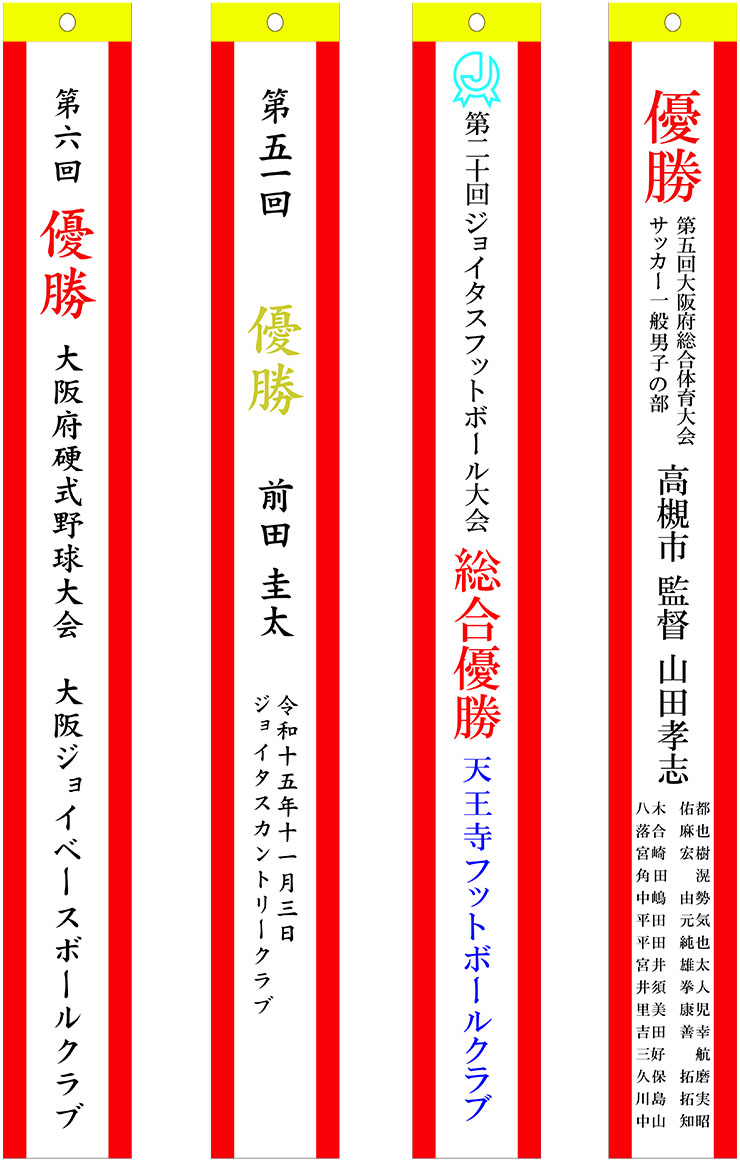 フルカラー印刷で制作するオリジナルのペナントリボン