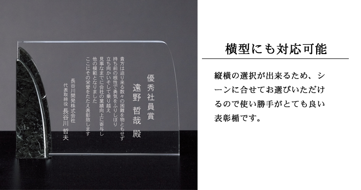 JA-AK-1535 シーン・競技・種目を選ばないアクリル製のオリジナル・セミオーダー表彰楯の横型デザイン