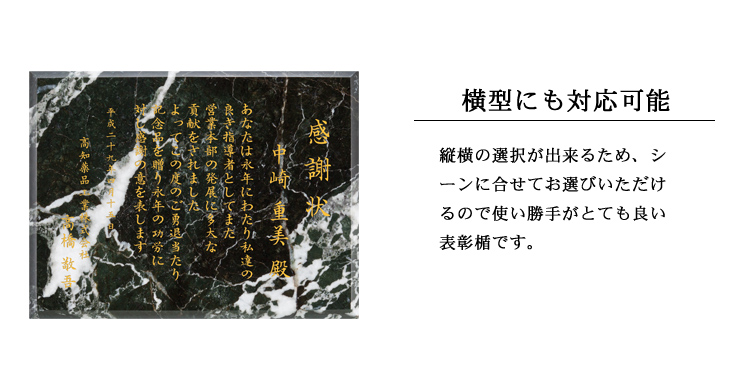 JA-AK-1536 縦・横の選択が可能なオリジナル・セミオーダー表彰楯