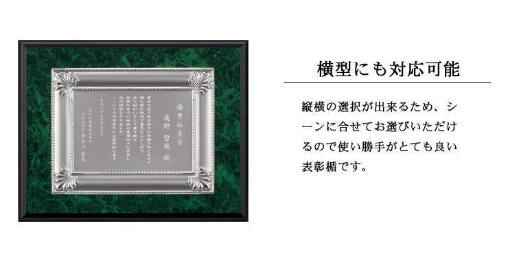 縦・横の選択が可能なミラー製オリジナル・セミオーダー表彰楯 JA-AK-1546