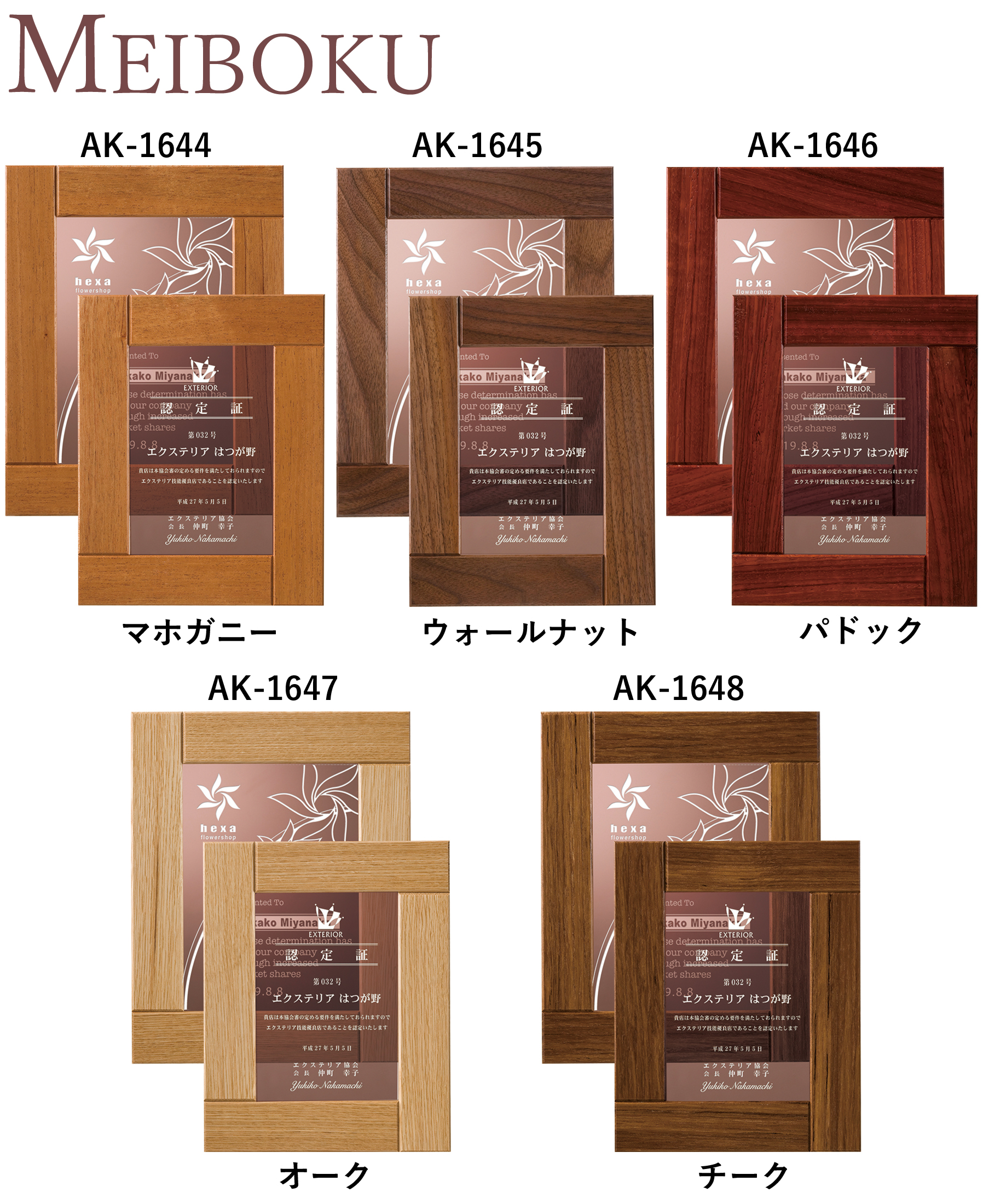 >オリジナルでデザインできる木製表彰楯 JA-AK-1644