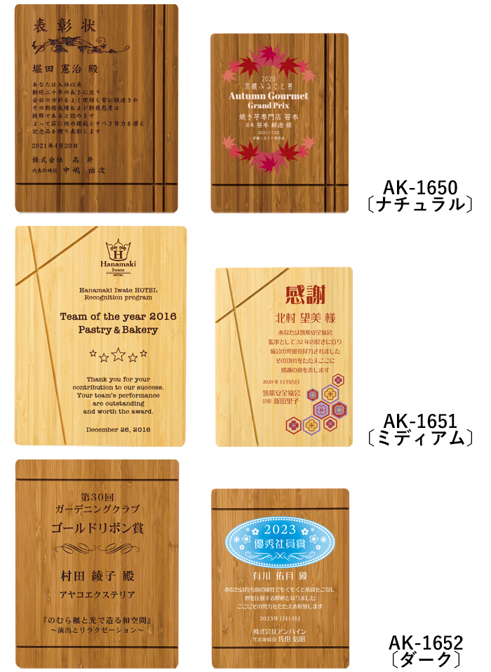 溝を刻むことで竹の素材感を強調する表彰楯 JA-AK-1650