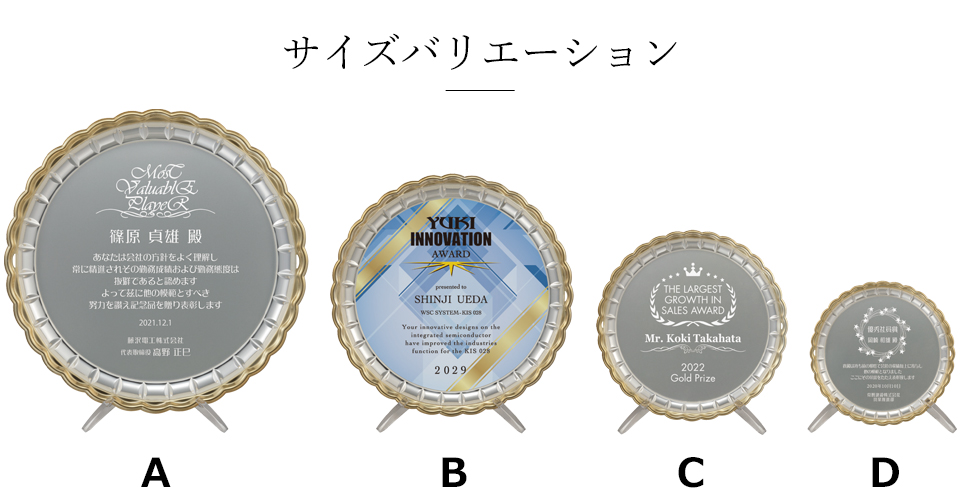 人気のオリジナル・セミオーダー表彰楯のサイズバリエーション JA-AK-1735