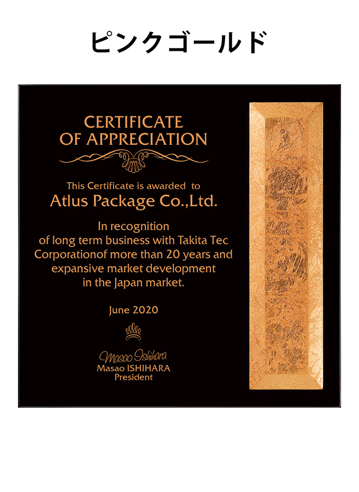 ピンクゴールド箔が美しいオリジナル・セミオーダー表彰楯 JA-AK-1833