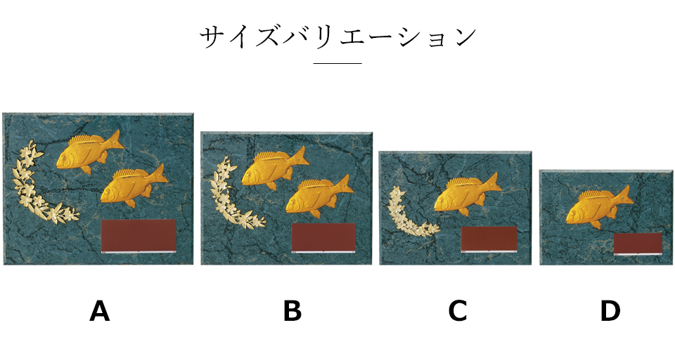 魚種が選べる釣り大会表彰楯のサイズバリエーション JA-CCL-5848