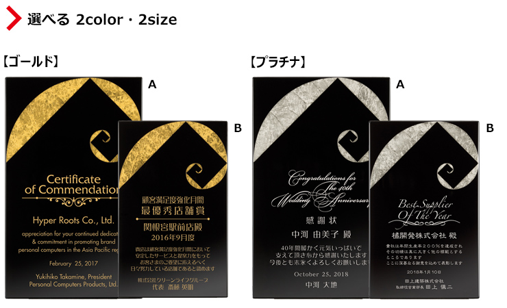 ゴールドカラー・プラチナカラーの選択が可能なオリジナル表彰楯 JA-ZAG-1403