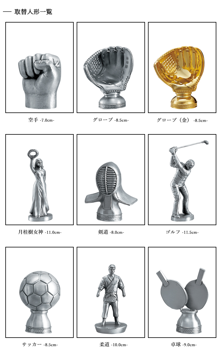 種目が選べるブロンズトロフィーの選べる種目一覧のご紹介 JAS-BW-2900