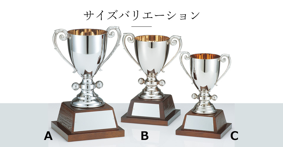 ゴルフコンペに定番の高級カップのサイズ展開のご紹介 JAS-C-1169