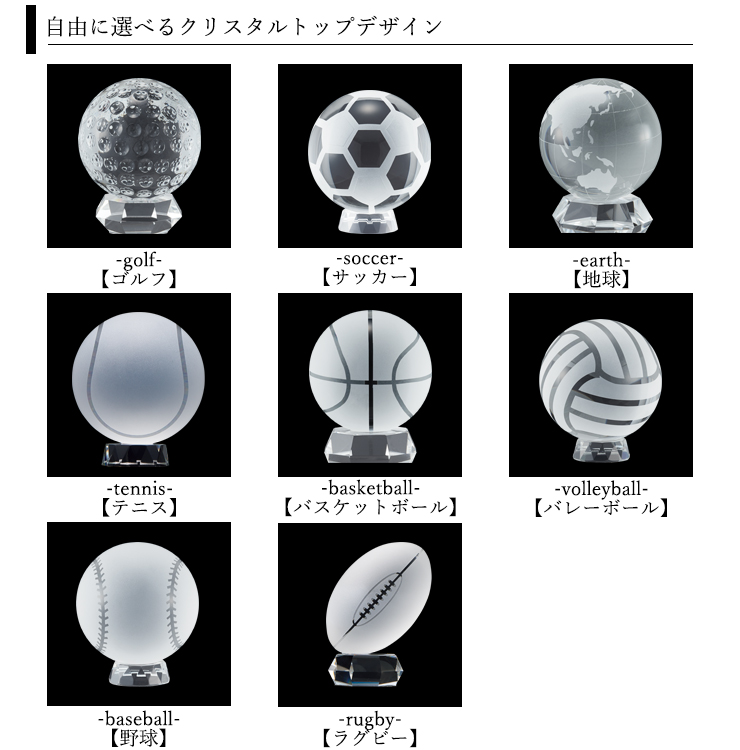 クリスタルトロフィーの選べる種目一覧のご紹介 JAS-GW-4228