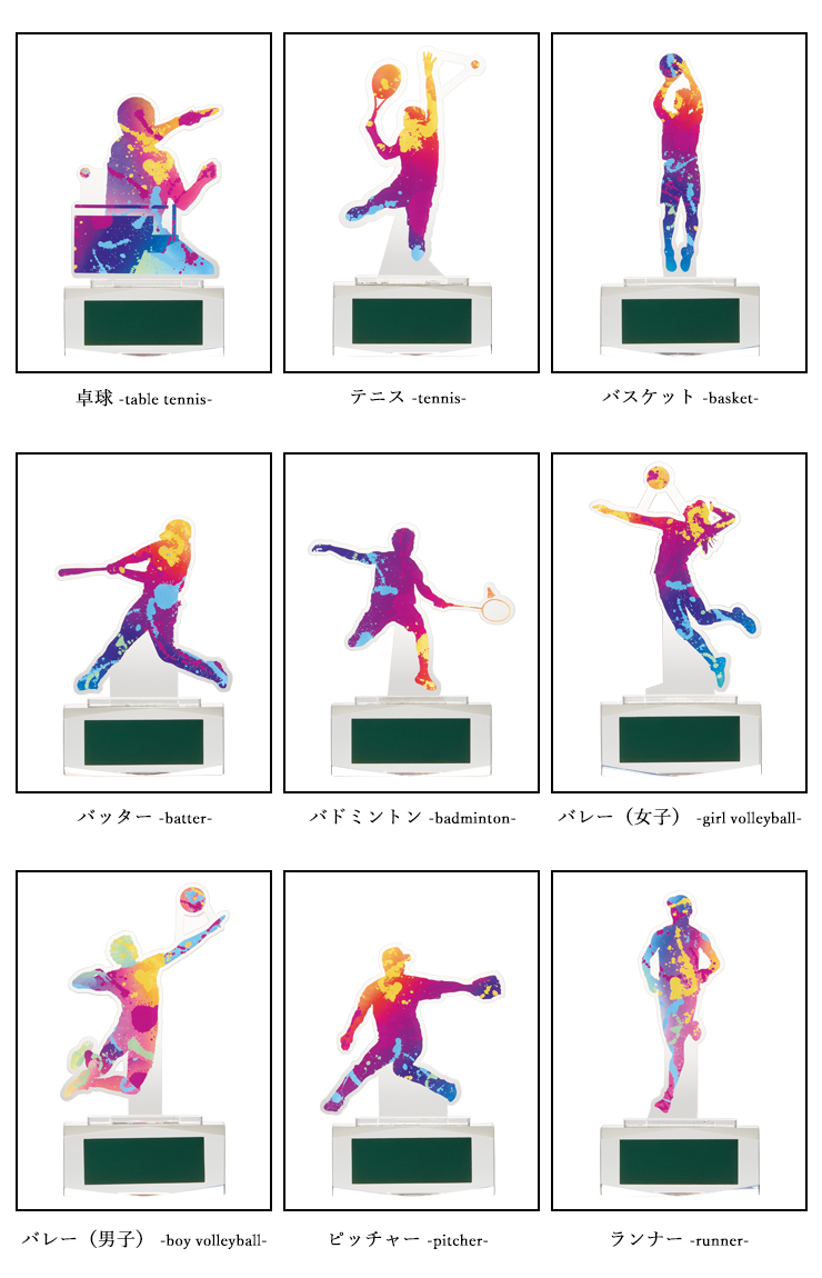 アクリル・クリスタルトロフィーの選べる種目一覧のご紹介 JAS-GW-4252