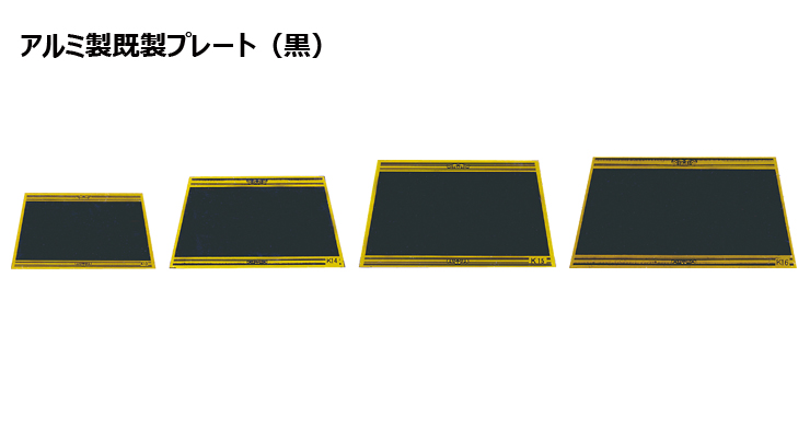 JAS-K-16toK-13-plate 加工対応可能なアルミ製プレート（黒）