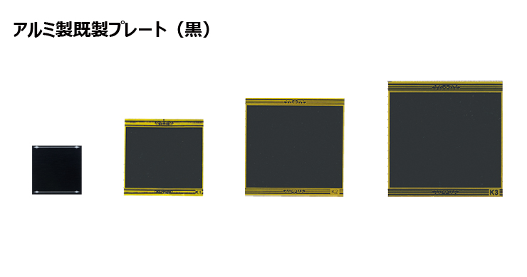 アルミ製プレート（カラー：黒） JAS-K-3toK-0-plate