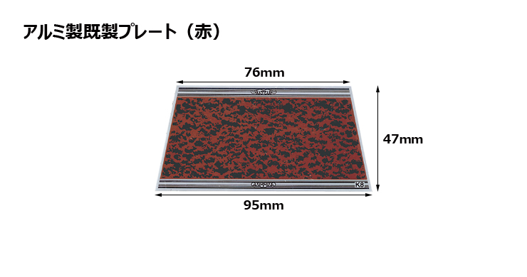 アルミ製プレート（カラー：赤） JAS-K-8-plate