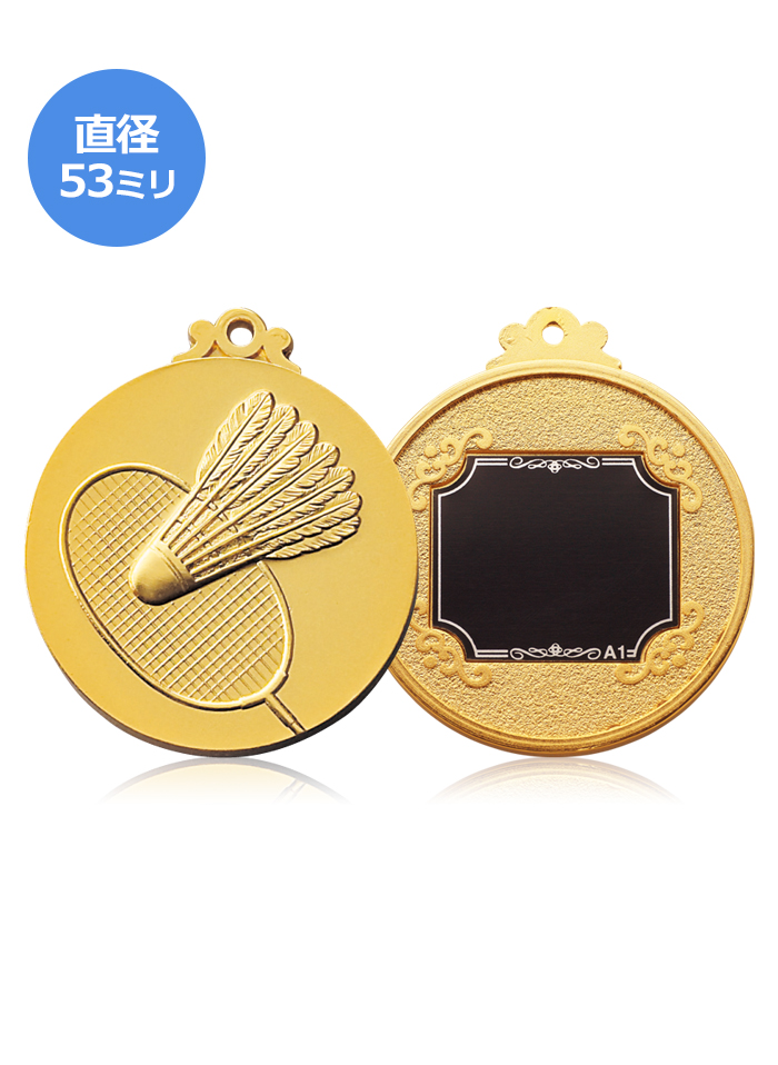 バドミントン用表彰メダル JAS-LM-53-badminton