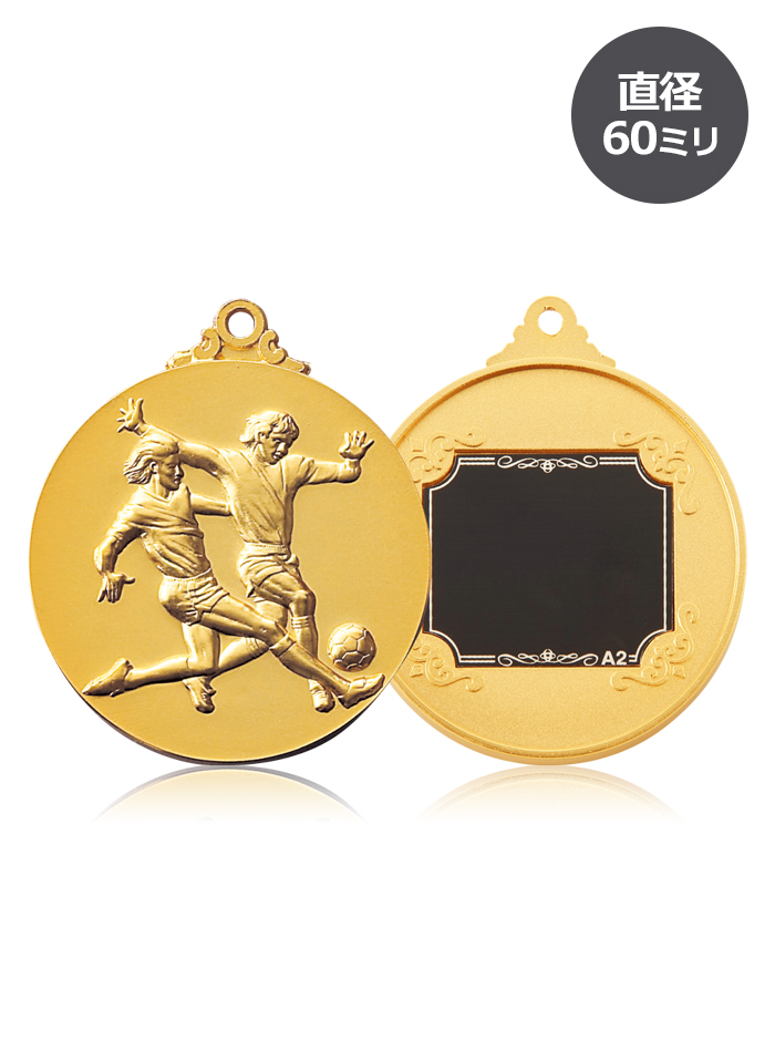 サッカー用表彰メダル JAS-LM-60-soccer