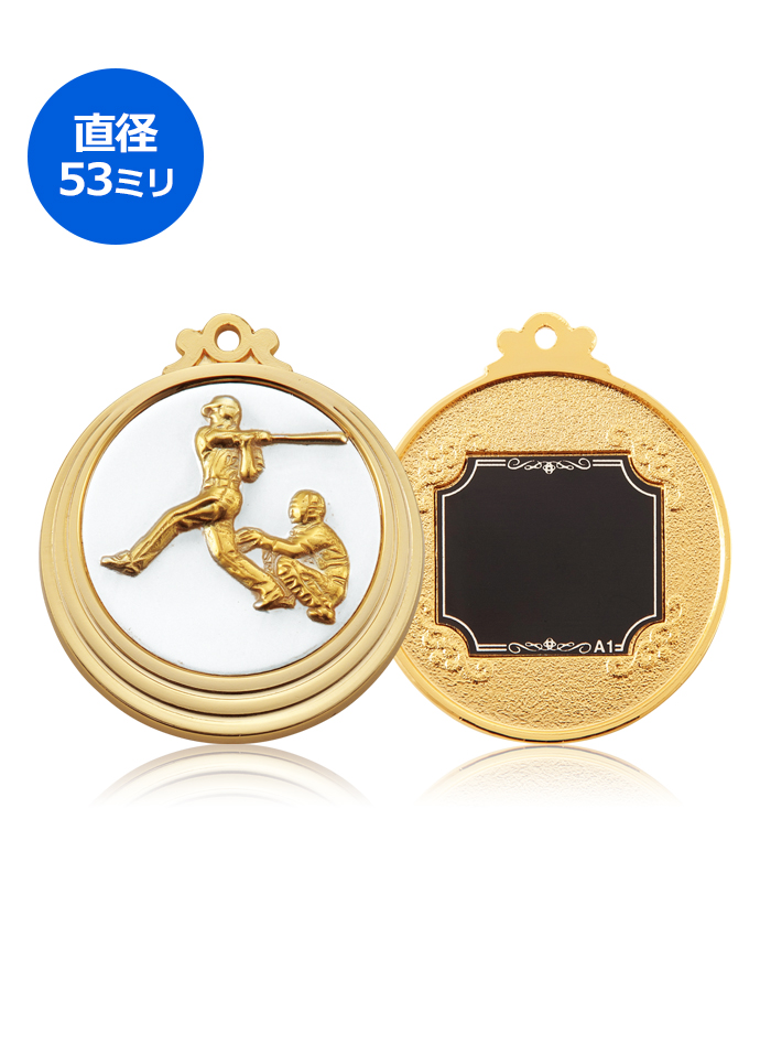 ソフトボール用表彰メダル JAS-LM-CP-53-softball